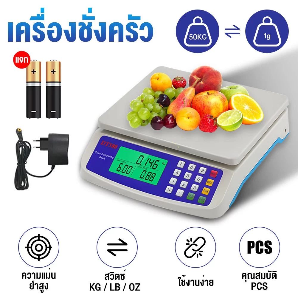 เครื่องชั่งดิจิตอลคิดเงิน ชั่งตวงอาหารได้ 1g-30kg - จอLED ใช้แบตเตอรี่หรือเสียบปลั๊กได้