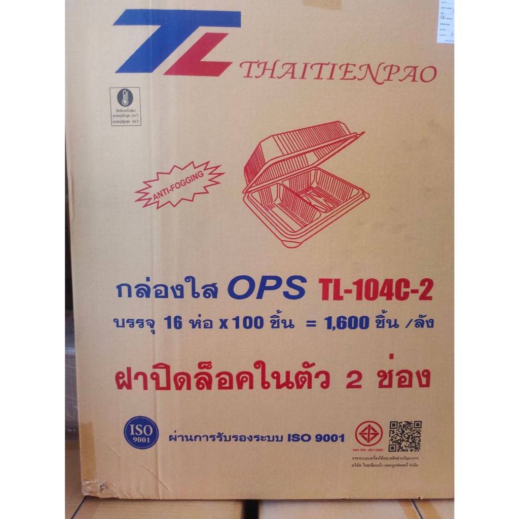 (  ยกลัง  )  กล่องใส  2  ช่อง  TL 104c-2  ยกลังบรรจุลังละ  1600  ชิ้น