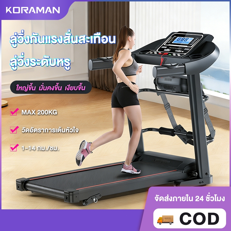 KORAMANลูวิ่งไฟฟ้า ลู่วิ่ง ลู่วิ่งอเนกประสงค์ 2.0 แรงม้า ลู่วิ่งพับได้ ปรับระดับความเร็ว 14 ระดับ