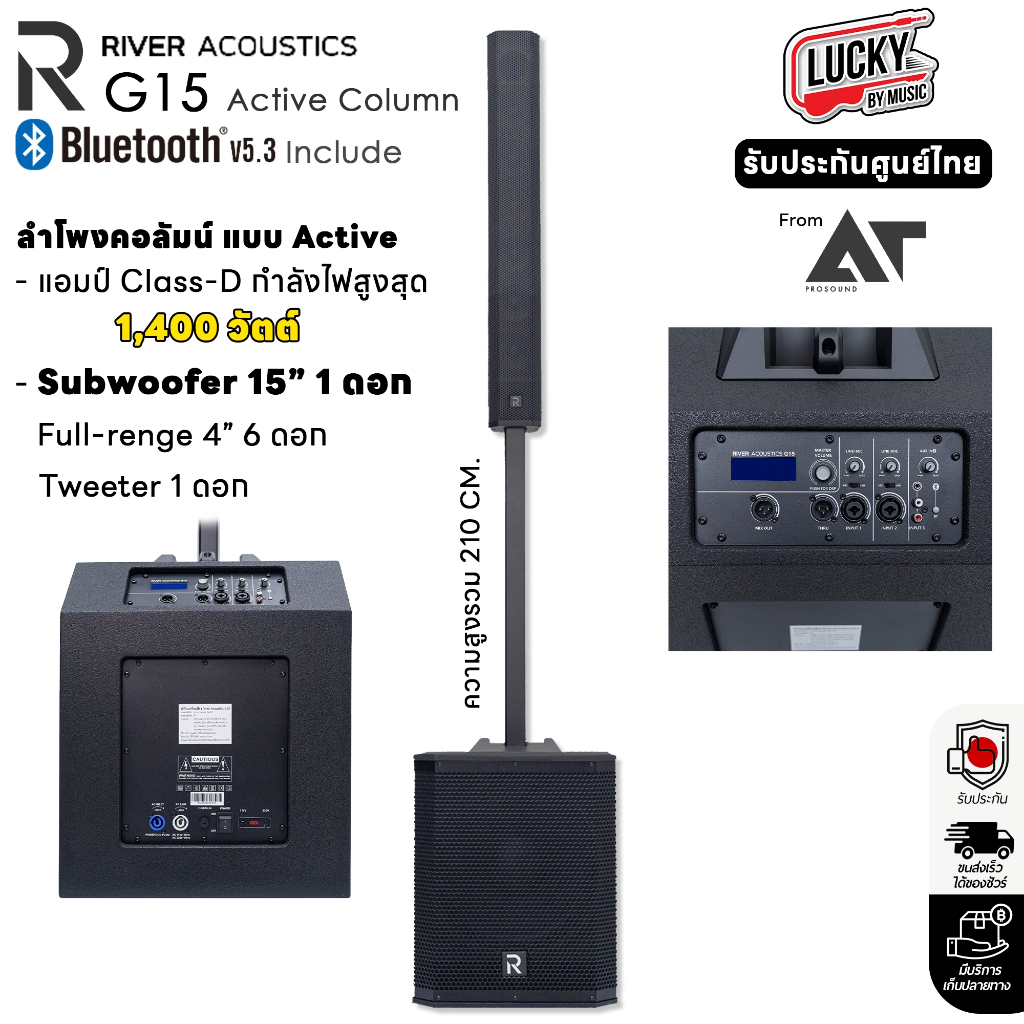 [โค้ดลด1000-🔥] River Acoustic ลำโพงคอลัมน์อเนกประสงค์ รุ่น G15 เสียงกลาง Bi-Amp ลำโพง กำลังไฟสูงสุด 