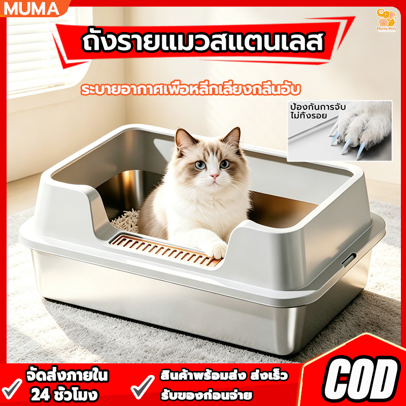 ห้องน้ำแมว กล่องใส่ทรายแมวสแตนเลส หนาพิเศษ ทนต่อการกัดกร่อน กึ่งเปิดโล่ง ระบายอากาศดี ไม่มีกลิ่นเหม็น ล้างสะอาดง่าย