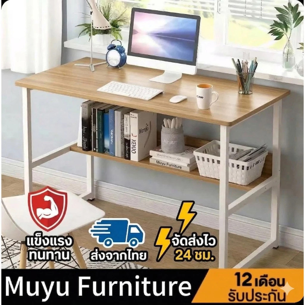 Muyu โต๊ะคอมพิวเตอร์ 80/100/120 ซม. โต๊ะเรียนหนังสือ ชั้นเก็บของ 2 ชั้น สไตล์โมเดิร์น ประหยัดพื้นที่ thumbnail 10