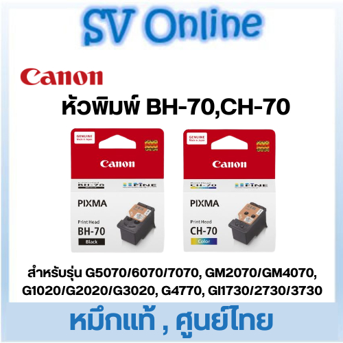 หัวพิมพ์ CANON BH-70 , CH-70 ของแท้ ศูนย์ไทย