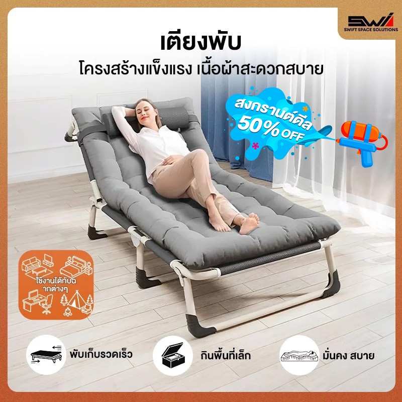 SWI เตียงพับ เตียงเดี่ยว เตียงสนาม ไม่ต้องติดตั้ง ฟรีที่นอน เก้าอี้พับแบบพกพา โหลดหนัก