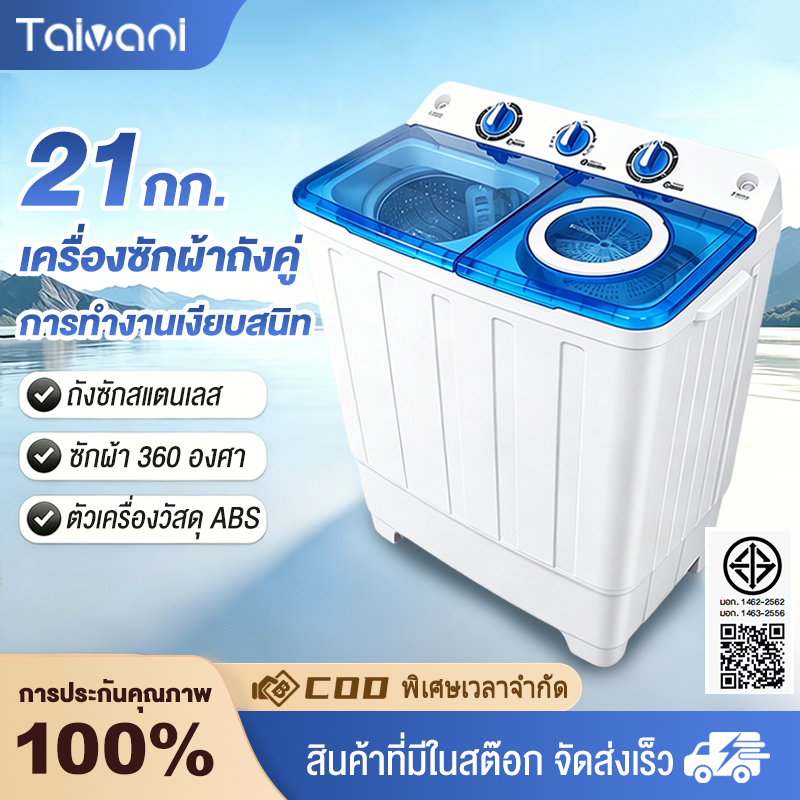 Taivani เครื่องซักผ้า 2 ถัง 21KG（ความจุถังซัก 12KG+ความจุถังปั่นหมาด 9KG) เครื่องซักผ้ากึ่งอัตโนมัติ