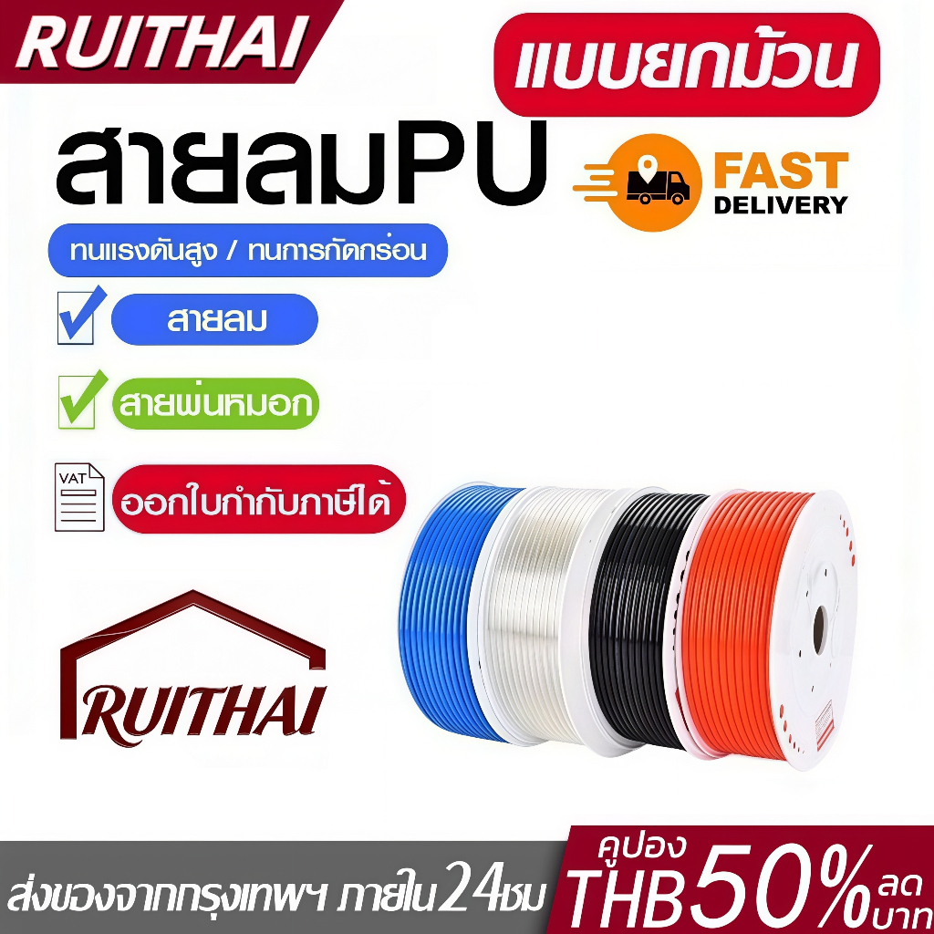 สาย PU สายลม นิวเมติก Pneumatic มี 4mm ถึง 16mm ราคาต่อม้วน มีสีใส สีดำ สีฟ้า สีส้ม ขายจากโรงงาน