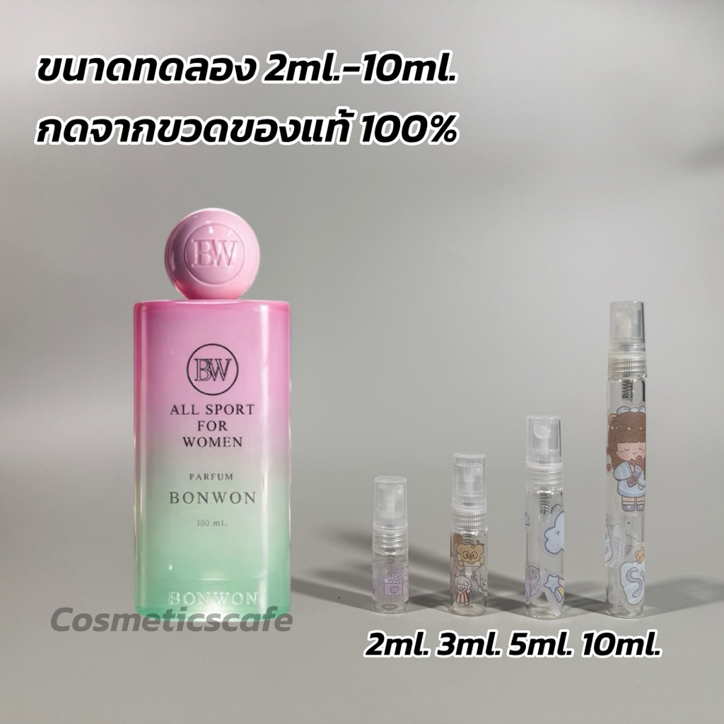 ขนาดทดลอง* กลิ่นใหม่ Bonwon ALL SPORT FOR WOMEN