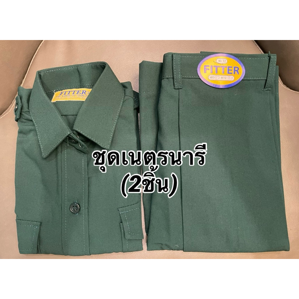 2ชิ้น ชุดเนตรนารี ผ้าโทเร ใส่แล้วไม่ร้อน รีดง่าย ทรงสวย ตราฟิตเตอร์(Fitter)