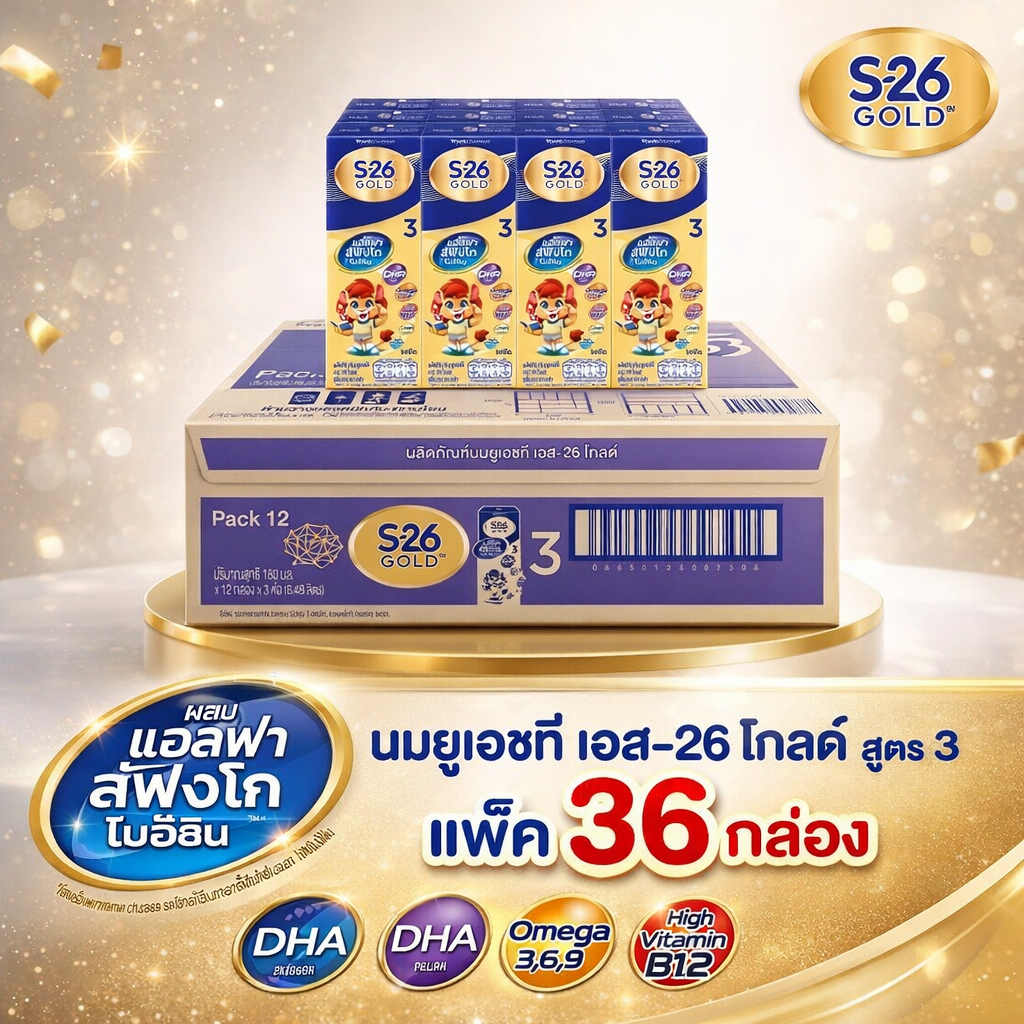 นมS26 gold สูตร3 UHT ยกลัง ขนาด 27/36 กล่อง 180 ml. รสจืด