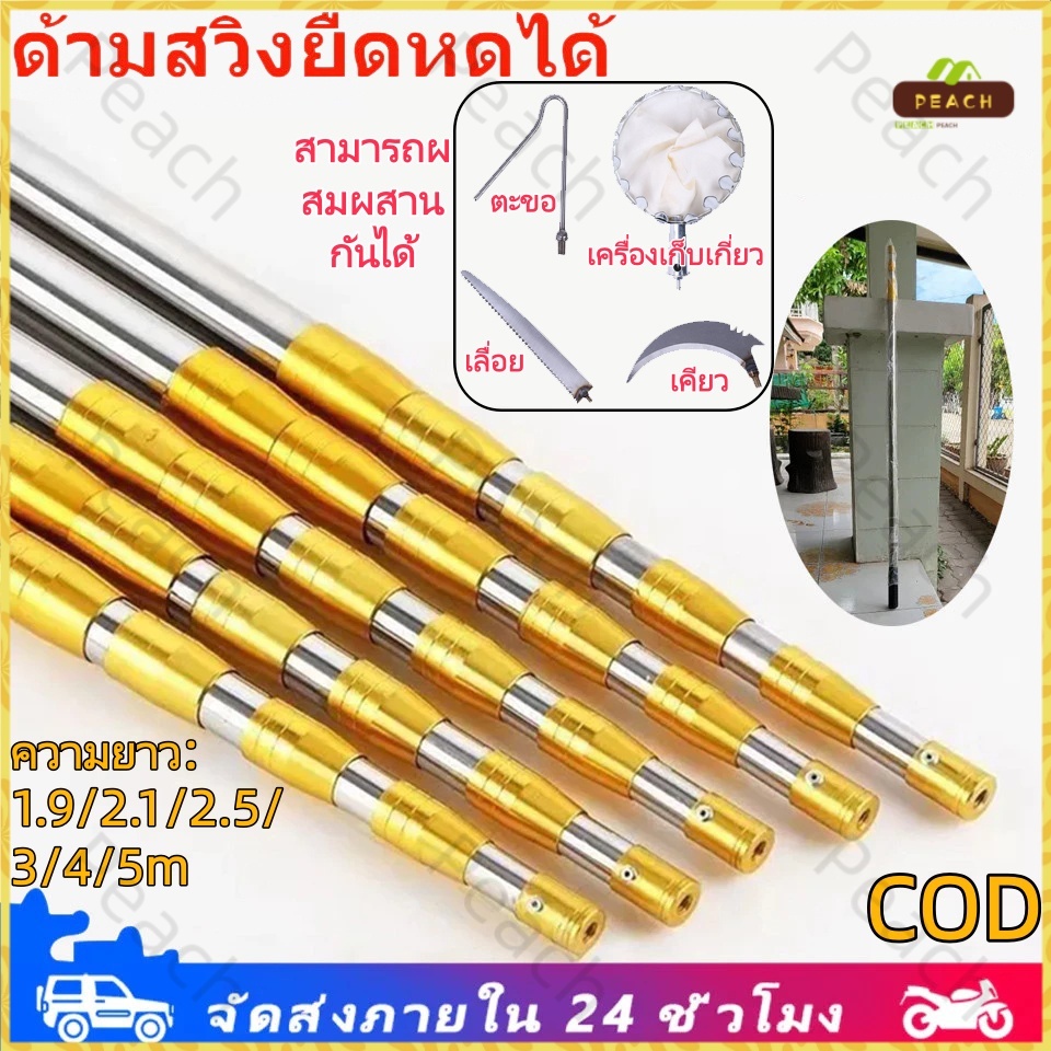ด้ามสวิงสีทองอเนกประสงค์ ยืดหดปรับความยาวได้ 3 ขนาด หมุนล็อคได้ แข็งแรงทนทาน