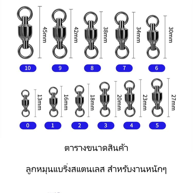 ลูกหมุนแบริ่ง สแตนเลส ทนน้ำเค็ม สำหรับตกปลางานหนัก สีดำและสีเงิน แพ็คละ 5ชิ้น 10ชิ้น