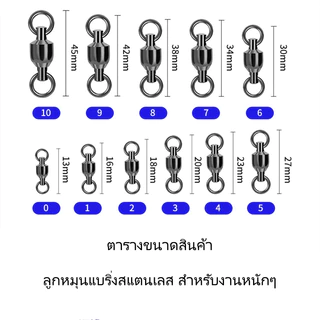 ลูกหมุนแบริ่ง สแตนเลส ทนน้ำเค็ม สำหรับตกปลางานหนัก สีดำและสีเงิน แพ็คละ 5ชิ้น 10ชิ้น