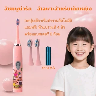 🔥[โปรโมชั่น] แปรงสีฟันไฟฟ้าเด็ก กันน้ำ ลายการ์ตูนน่ารัก สำหรับเด็ก 3-15 ปี ดูแลช่องปาก สินค้าพร้อมส่ง