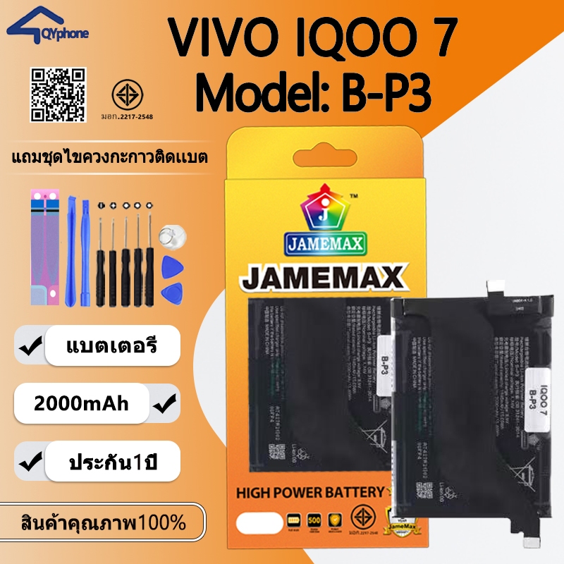 JAMEMAX แบตเตอรี่ Battery ใช้สำหรับ  VIVO IQOO7 model B-P3 แบตแท้ vivo iqoo 7 ฟรีชุดไขควง