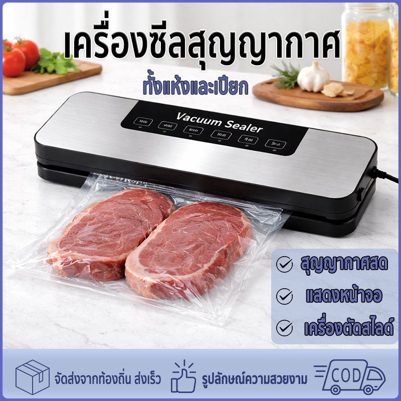 เครื่องซีลสุญญากาศ เครื่องปิดผนึกสุญญากาศ แบบอัจฉริยะ จอ LCD ใช้ได้ทั้งแห้งและเปียก มีฟังก์ชั่นตัด ใช้งานง่าย