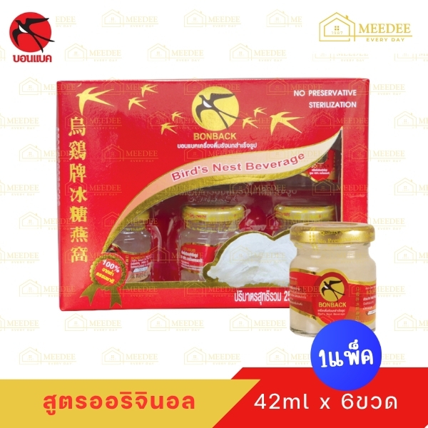 BONBACK 6 ขวด รังนกบอนแบคเครื่องดื่มรังนกสำเร็จรูป🕊สูตรต้นตำรับ แท้จากถ้ำธรรมชาติ