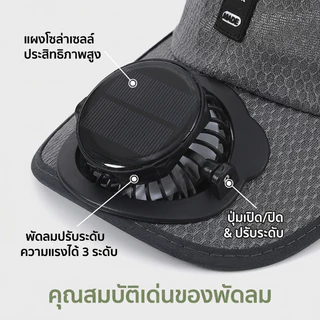 หมวกพัดลมพลังงานแสงอาทิตย์สำหรับฤดูร้อน ชาร์จอุปกรณ์ด้วย USB ป้องกัน UV ระบายอากาศได้ดี เหมาะสำหรับกิจกรรมกลางแจ้งและขี่