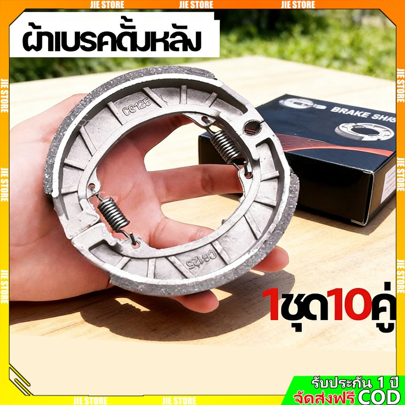 ผ้าเบรคดั้มหลัง 10 ชิ้น สำหรับ HONDA WAVE100 WAVE110i WAVE125 DREAM มีเก็บปลายทาง