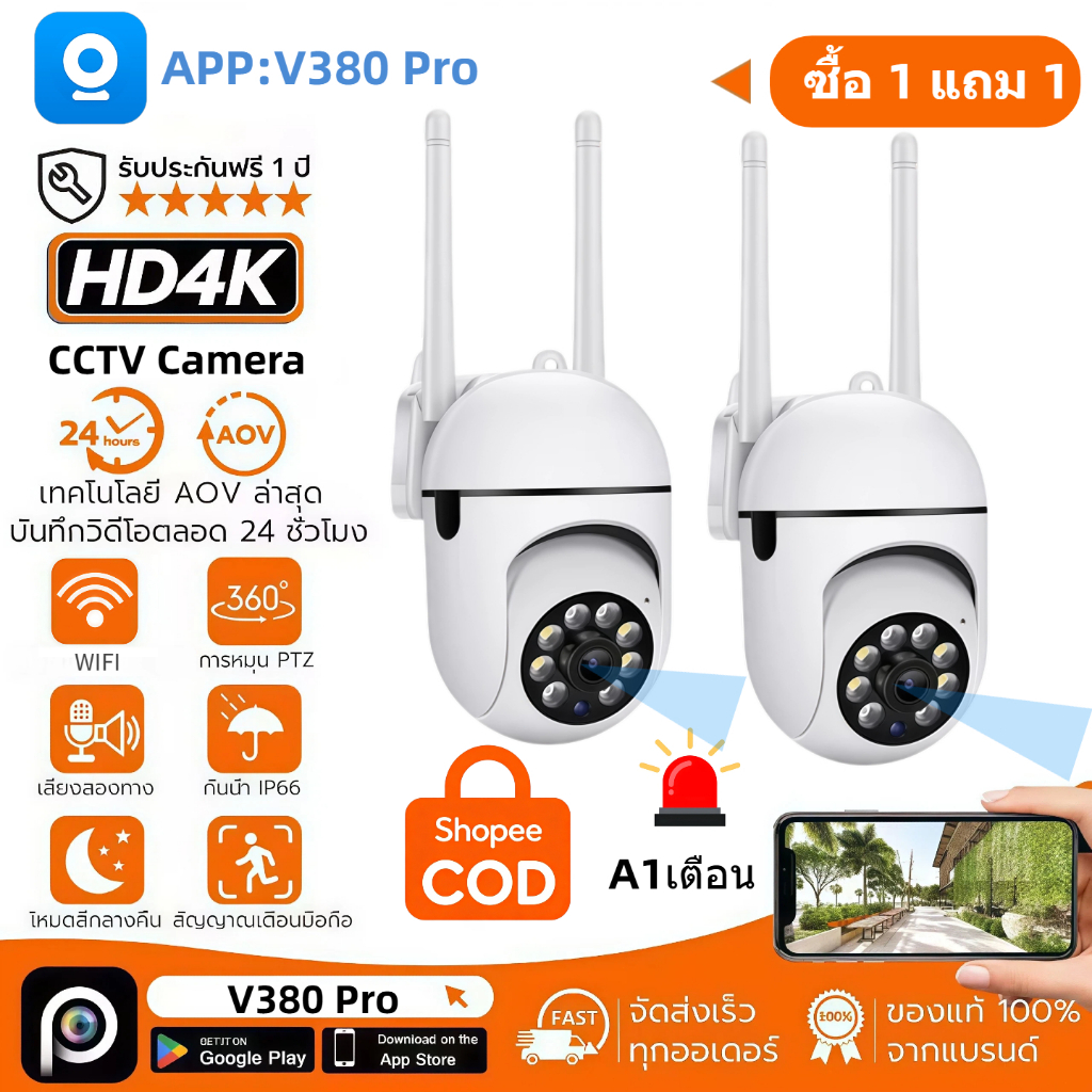 【ซื้อ 1 แถม 1】V380 Pro กล้องวงจรปิด 1080P กล้องวงจรปิดภายนอก กล้องวงจรปิดเชื่อมต่อโทรศัพท์ ไนท์วิชั่น กันน้ำระดับ IP66