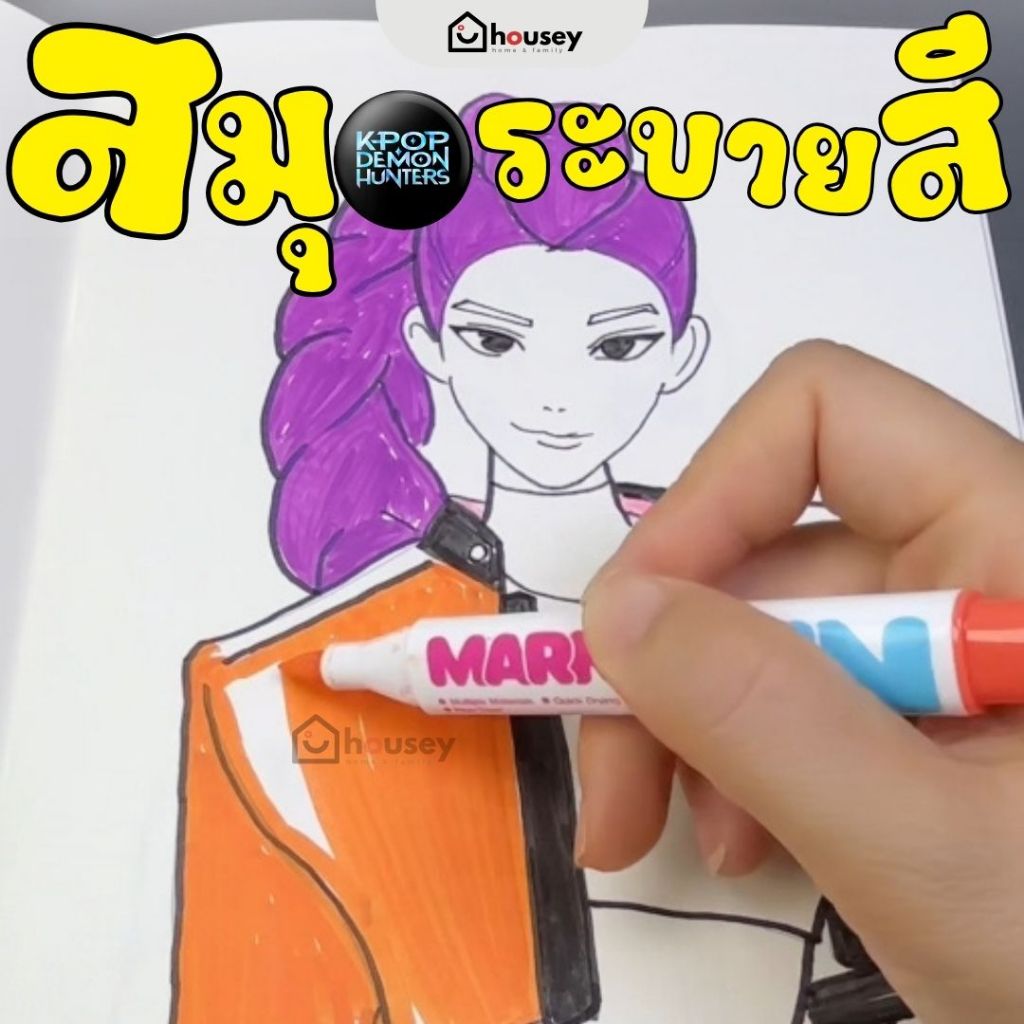 [ทุกเล่มแถม Sticker 1 แผ่น 🎁 ส่งไวจากนนท์] สมุดระบายสี KPop กระดาษหนา พรีเมี่ยม Demon Hunters Huntrix | Coloring Book DH