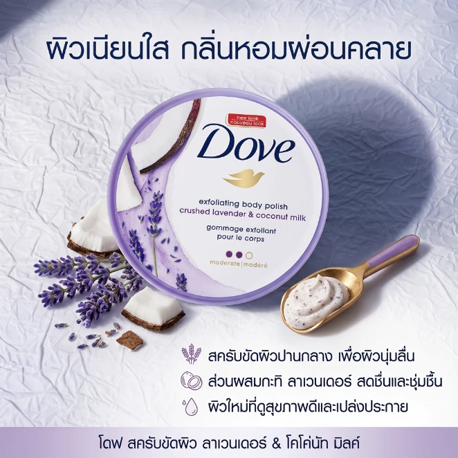 โดฟ Exfoliating Body Polish Set 7 ชนิด น้ำยาล้างตัวเบาโดฟ สครับร่างกาย ล้างเซลล์ผิวตาย กลิ่นหอมนาน 298g thumbnail 7