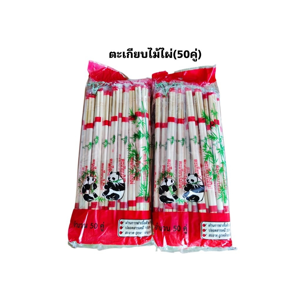 ตะเกียบไม้ไผ่ ตะเกียบ50คู่/แพค ตะเกียบใช้แล้วทิ้ง