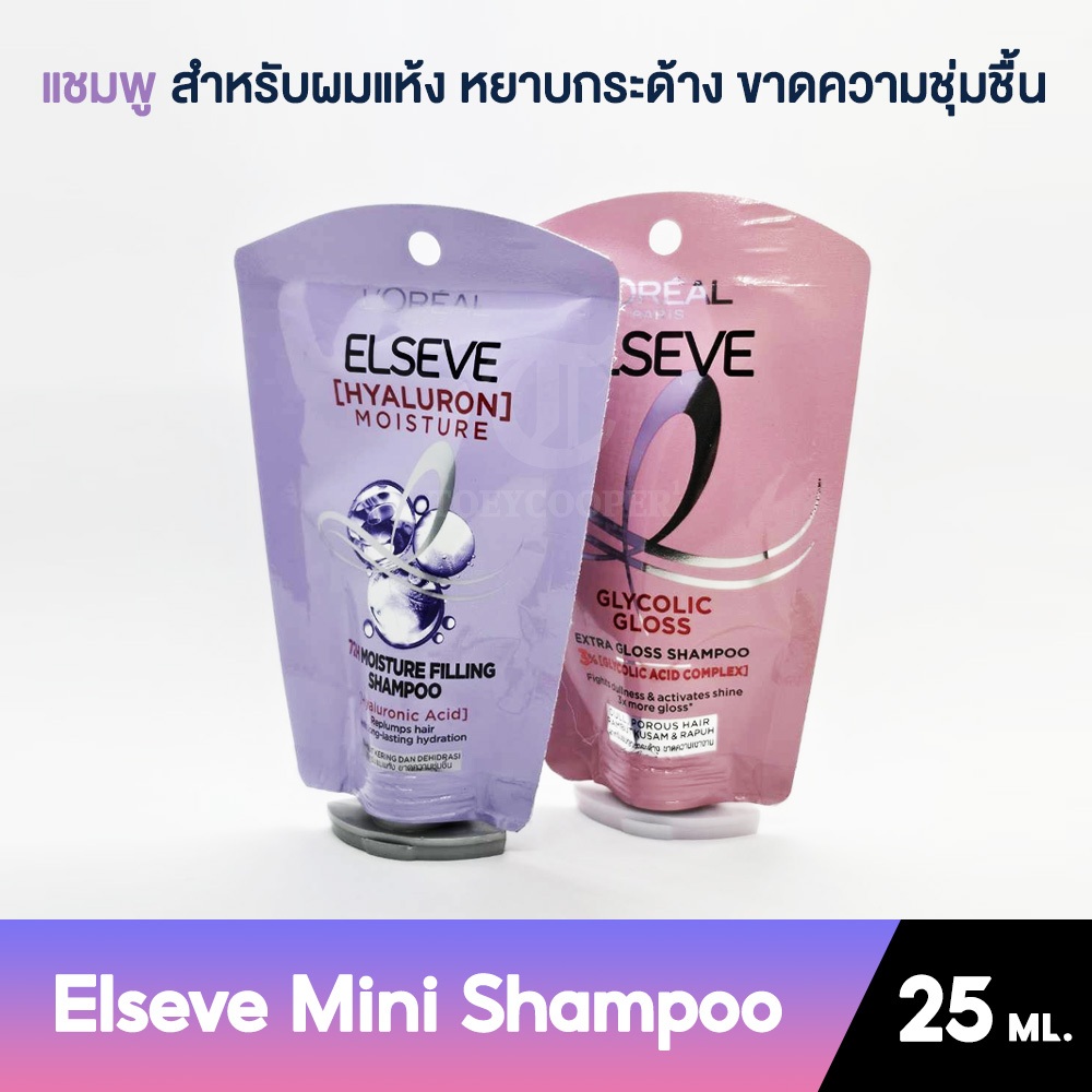 L'Oreal Elseve Hyaluron & Glycolic Mini Shampoo แชมพูแบบซอง สำหรับปัญหาผมแห้ง หยาบกระด้าง 25ML.