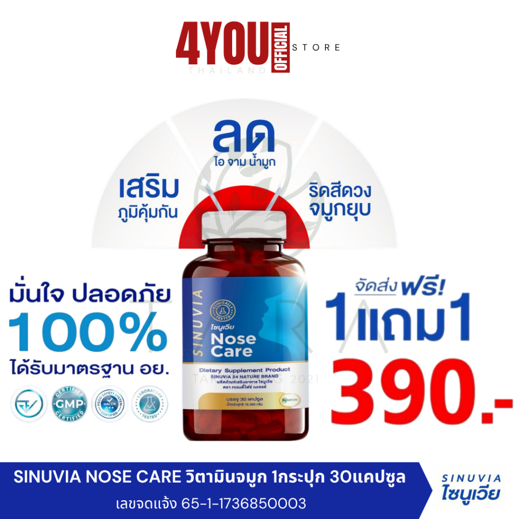 SINUVIA ไซนูเวีย อาการทางจมูก ไอ ภูมิแพ้ ไซนัส 1กระปุก 30แคปซูล พร้อมส่ง