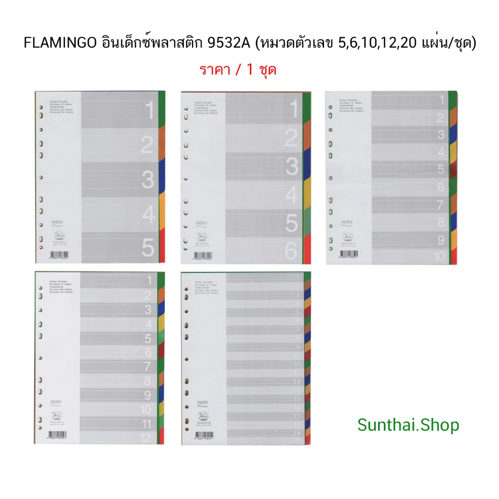 FLAMINGO อินเด็กซ์พลาสติก 9432A มีให้เลือก 6,10,12,20,31 ( ราคา / 1 ชุด)