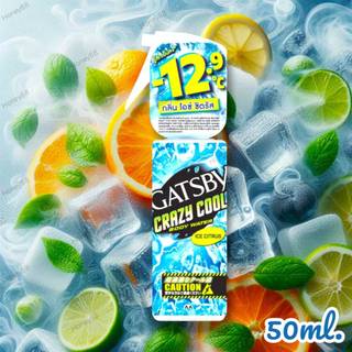 แกสบี้ สเปรย์เย็น กลิ่นไอซ์ ซิตรัส 50 มล. GATSBY Crazy Cool Body Water Ice Citrus