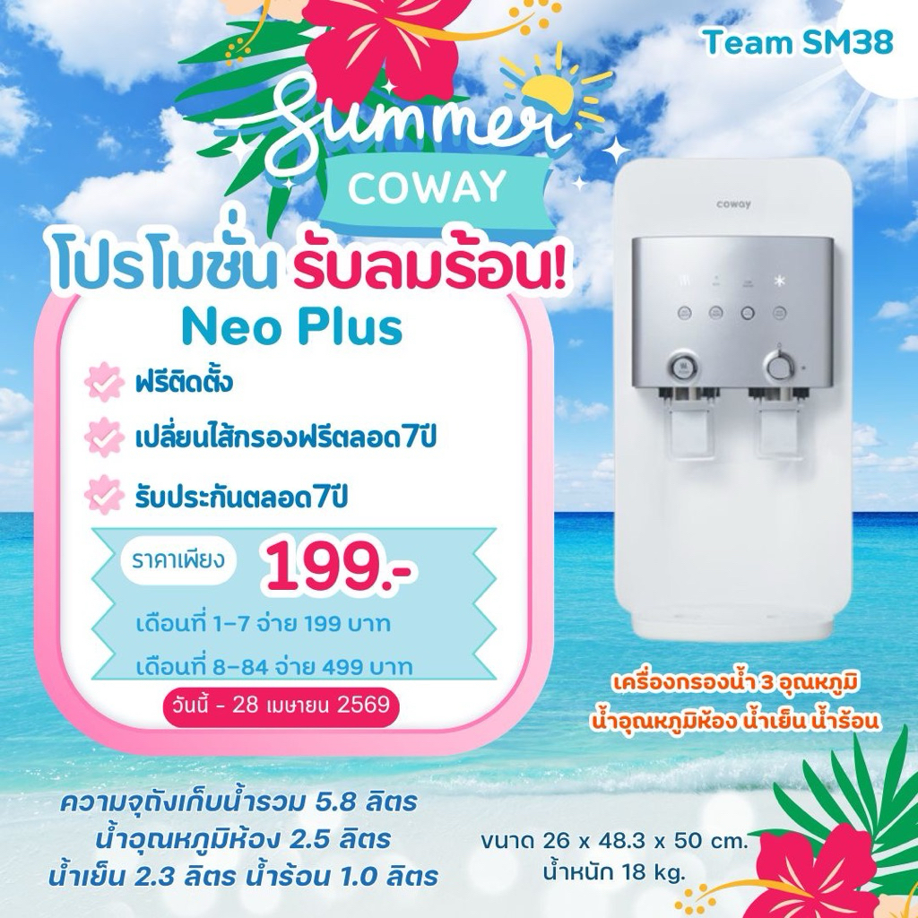 ทักก่อนสั่งซื้อ เครื่องกรองน้ำ Coway รุ่น CHP-264L นีโอพลัส (ราคารายเดือน)