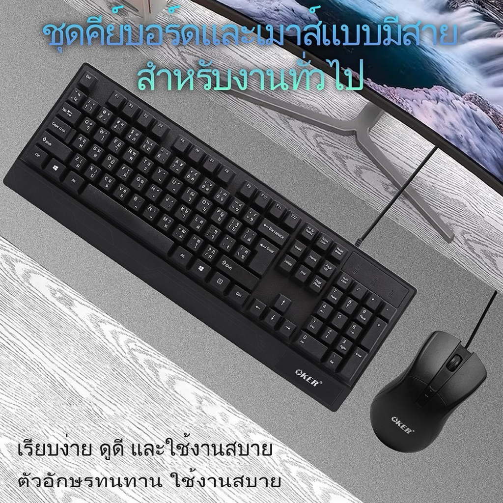 🆕มาใหม่ ⭕️แท้100%  OKER KM-3899 Keyboard + Mouse Full Size USB ชุด เม้าส์ + คีย์บอร์ด รูปทรงมาตรฐาน ทน กดดี