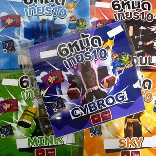 การ์ดเกมส์ ไก่ตันเผ่าV4T10 การ์ดสีสันสวยงาม ใส่ซองใสกันน้ำอย่างดี