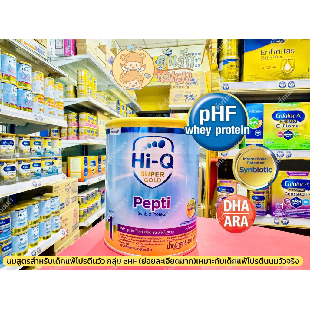 [นมผง] Hi-Q Pepti Super Gold  ไฮคิว ซุปเป้อโกลด์ เปปติ ซินไบโอโพรเทค สูตร 1 อาหารสำหรับทารกที่แพ้โปรตีนนมวัว 400 กรัม