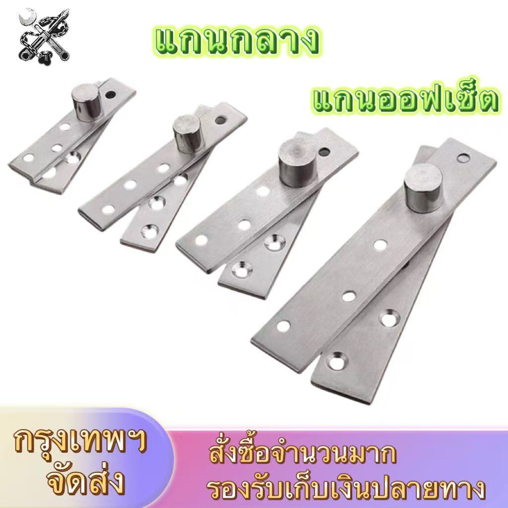 บานพับจุดหมุนสเตนเลส Pivot Hinge แบบหมุนได้ แกนกลาง / แกนริม สำหรับติดประตู หน้าต่าง บานพับซ่อน (1 ชิ้น)