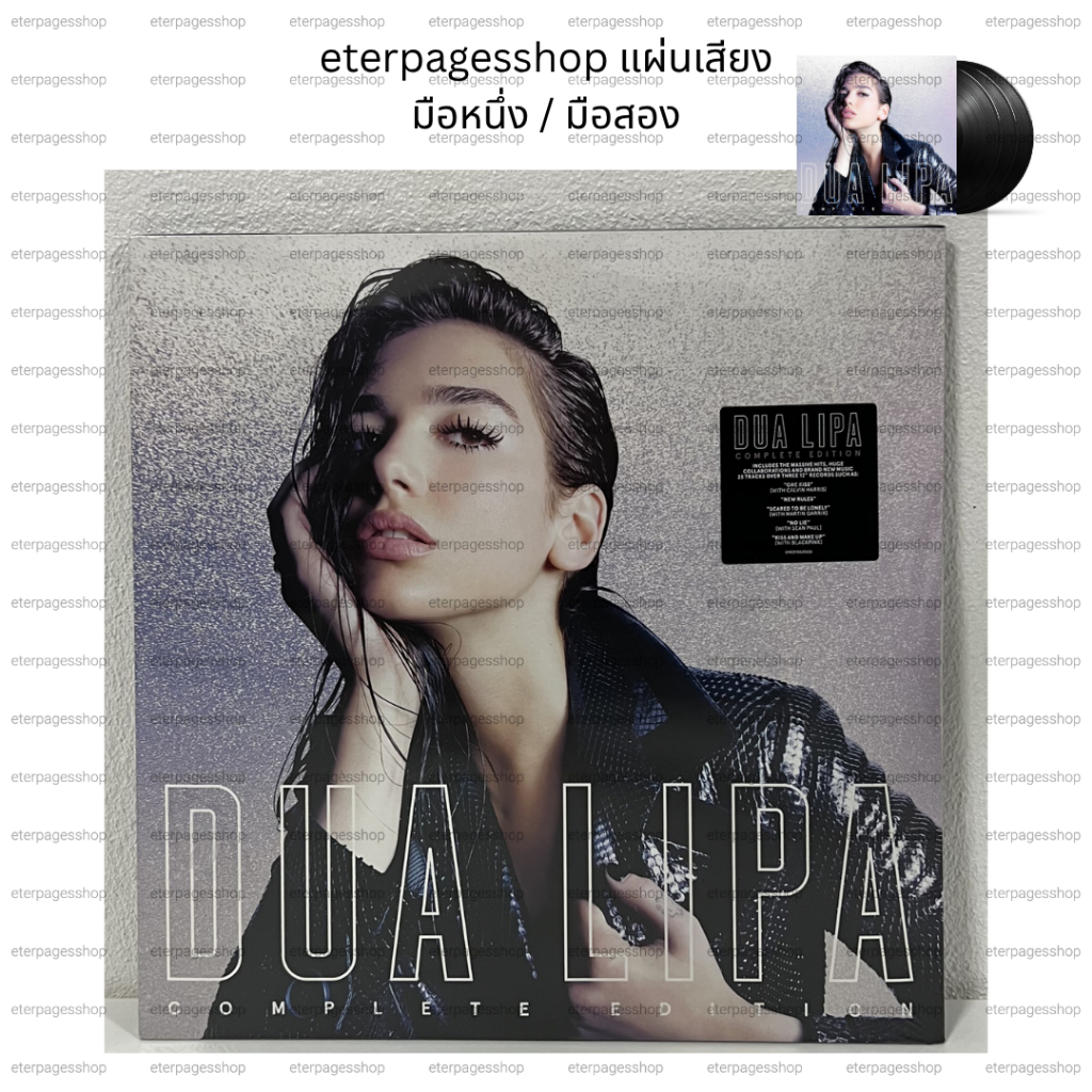 แผ่นเสียง Dua Lipa อัลบั้ม Dua Lipa (Complete Edition) 3xLP (Dua Lipa with Black Pink) (พร้อมส่ง)