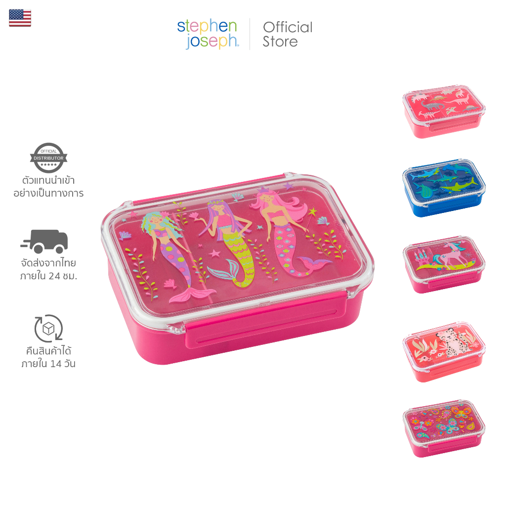 Stephen joseph กล่องข้าวเด็ก ยอดนิยมจากอเมริกา ดีไซน์น่ารักน่าใช้ กล่องข้าว 2 ช่อง  BENTO LUNCH BOX