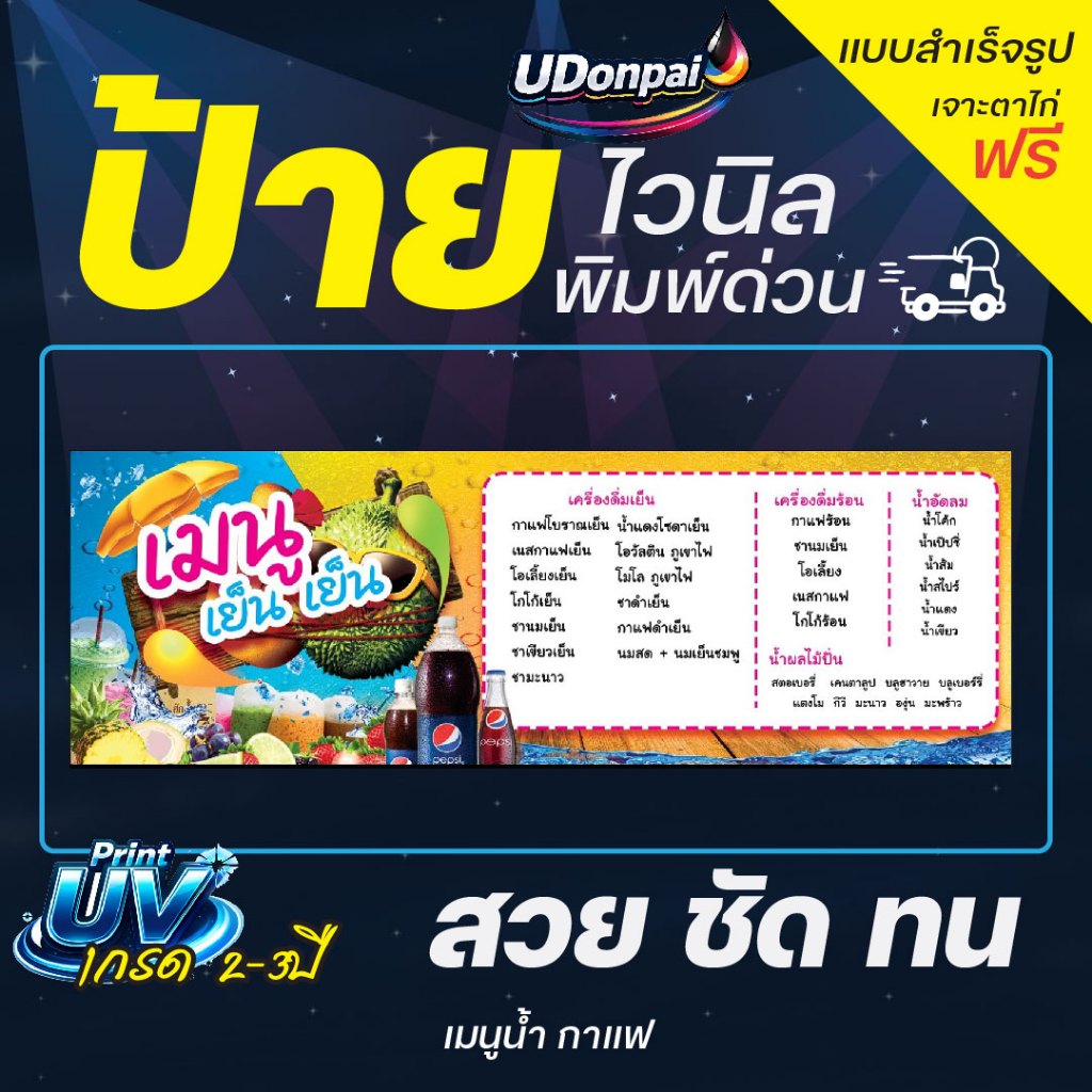 ป้ายกาแฟ2 100*50  UV / Sovent สำเร็จรูป