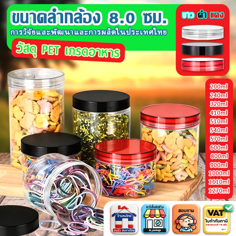 โถพลาสติกPETเกรดอาหาร 110ใบ ปาก65มม. 160-575มล. กันรั่ว กันชื้น เก็บอาหาร/ของแห้งได้ แถมแผ่นซีลฟรี