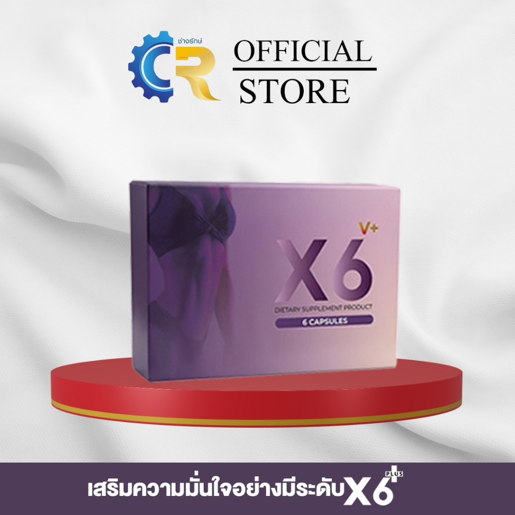 ผลิตภัณฑ์เสริมอาหารผู้หญิง X6 V Plus ของแท้ ส่งฟรี100%