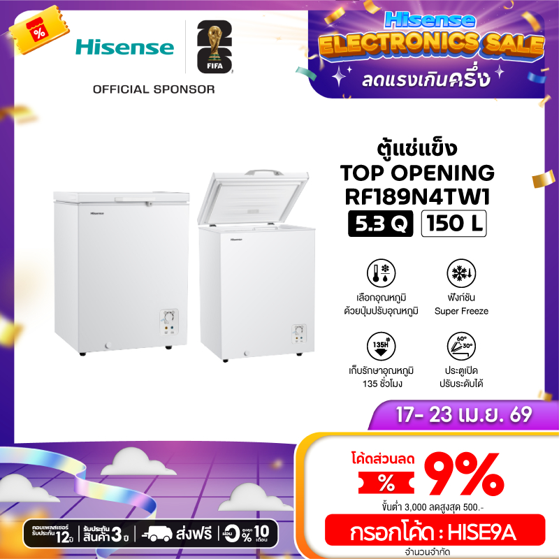 Hisense  ตู้แช่แข็ง Freezer ขนาด 150 ลิตร รุ่น RF189N4TW1