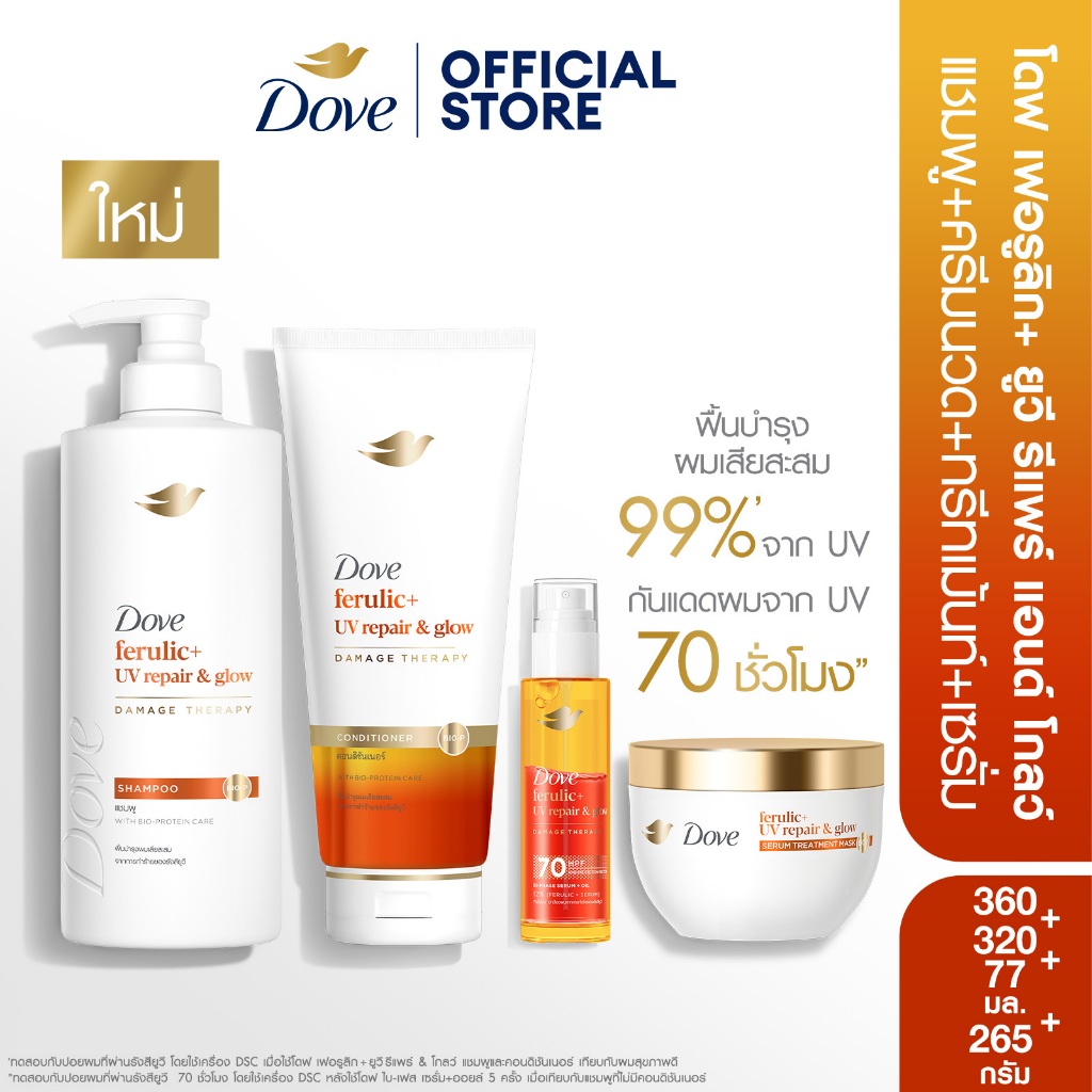 เซ็ต โดฟ เฟอรูลิก+ ยูวี รีแพร์ แอนด์ โกลว์ แดเมจ เทอราพี