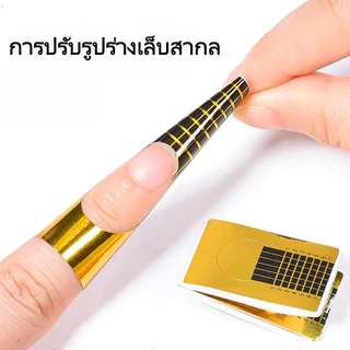 ฟอร์มกระดาษต่อเล็บ 100pcs ฟอร์มต่อเล็บทรงมาตรฐาน ทรงเกือกม้าและสี่เหลี่ยม อุปกรณ์ทำเล็บ