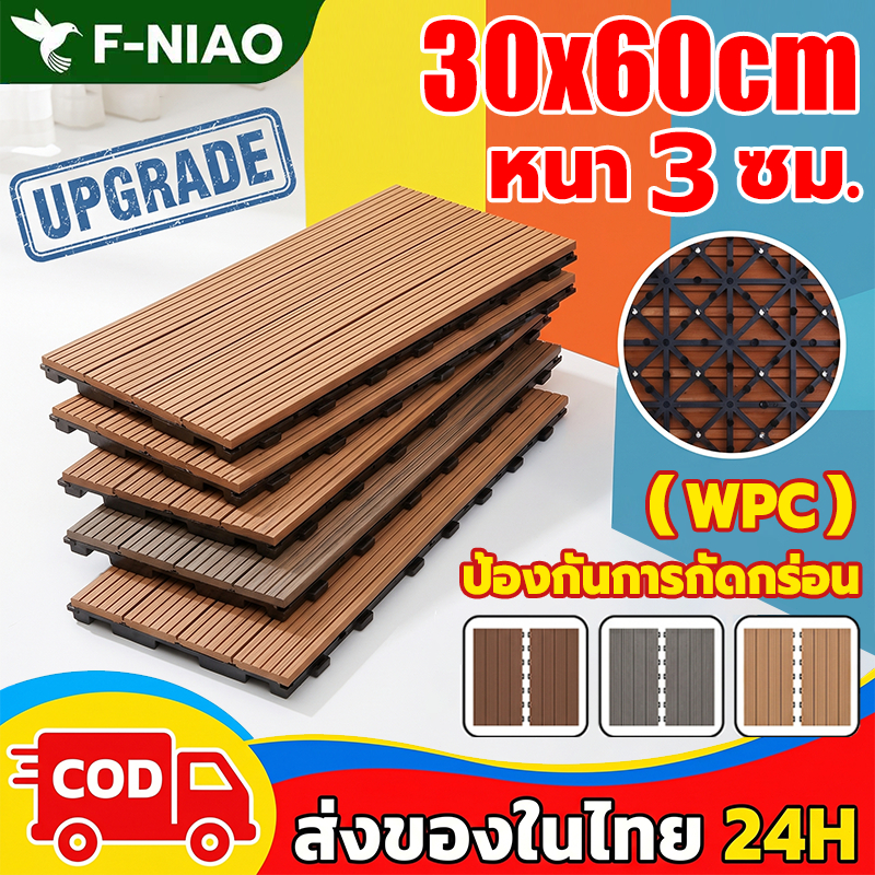 🔥ติดตั้งใน 1 วินาที🔥 แผ่นไม้ปูพื้นระเบียง ขนาด 30x60CM กันน้ำ กันลื่น ทนการกัดกร่อน แผ่นปูพื้นสวน