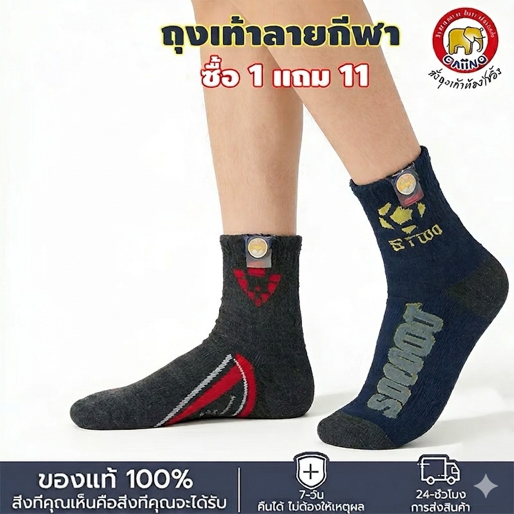 ถุงเท้าทำงาน ถุงเท้าสปอร์ต ข้อกลาง 12 คู่ 100บาท