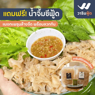 **ล้างจืดพร้อมปรุง แถมฟรีน้ำจิ้มซีฟู้ด** แมงกะพรุนจืด สายคลีน/คีโต ซื้อซ้ำทั่วประเทศมายาวนาน