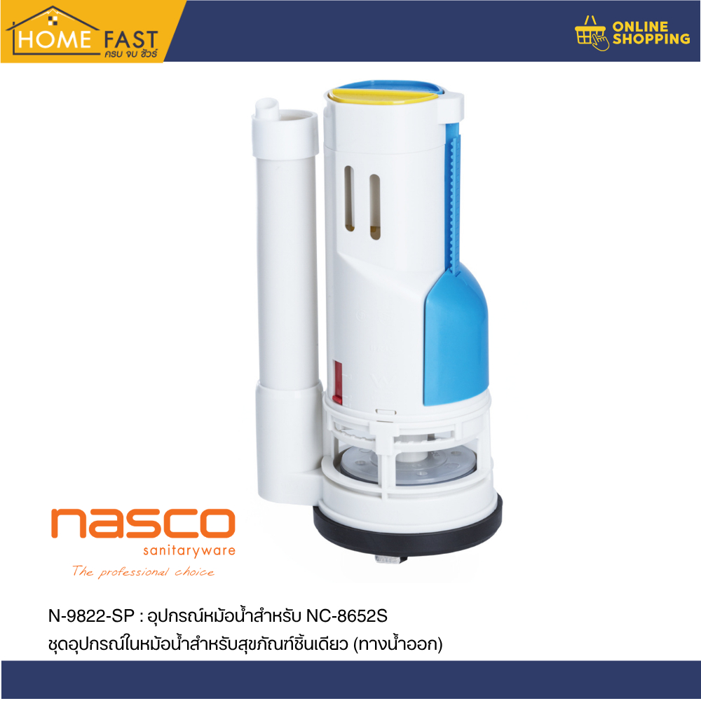 ์Nasco ชุดอุปกรณ์ทางน้ำออก รุ่น N-9822-SP ในหม้อน้ำสำหรับสุขภัณฑ์ชิ้นเดียวแบบ 2 ระบบ