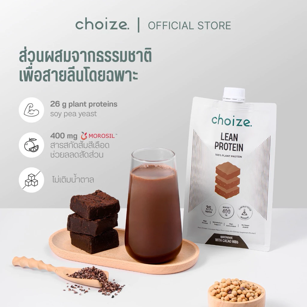 [ Last stock ] choize Lean protein โปรตีนพืช รส Brownie with cacao nibs โปรตีนสายลีน thumbnail 4