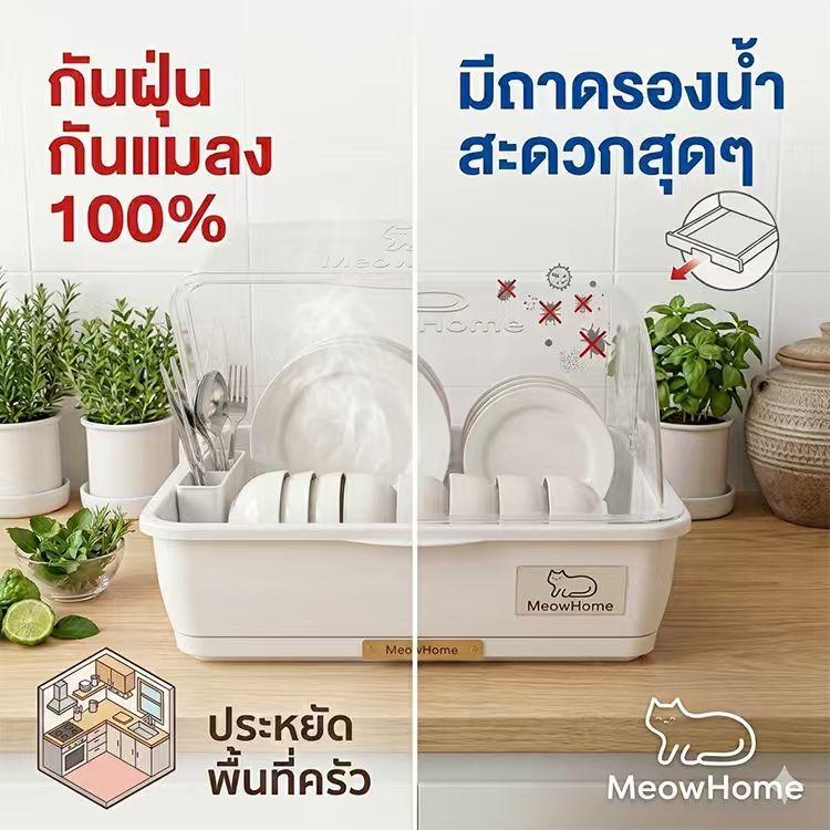 MeowHome กล่องเก็บจานชาม ที่เก็บจาน+แก้ว มีฝาปิดกันฝุ่นและแมลง ถาดรองดึงได้ ชั้นวางของ