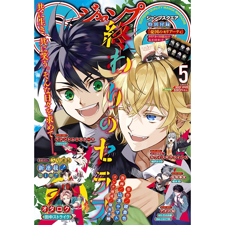 ⚡️พร้อมส่ง⚡️ Jump SQ (ジャンプSQ) , ฉบับ 2024 - 2026 , นิตยสารรายเดือน นิตยสารจั้มป์ โชเน็นจั้มป์ จั้มป์สแควร์